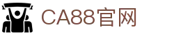 CA88集团(中国区) - 官方网站